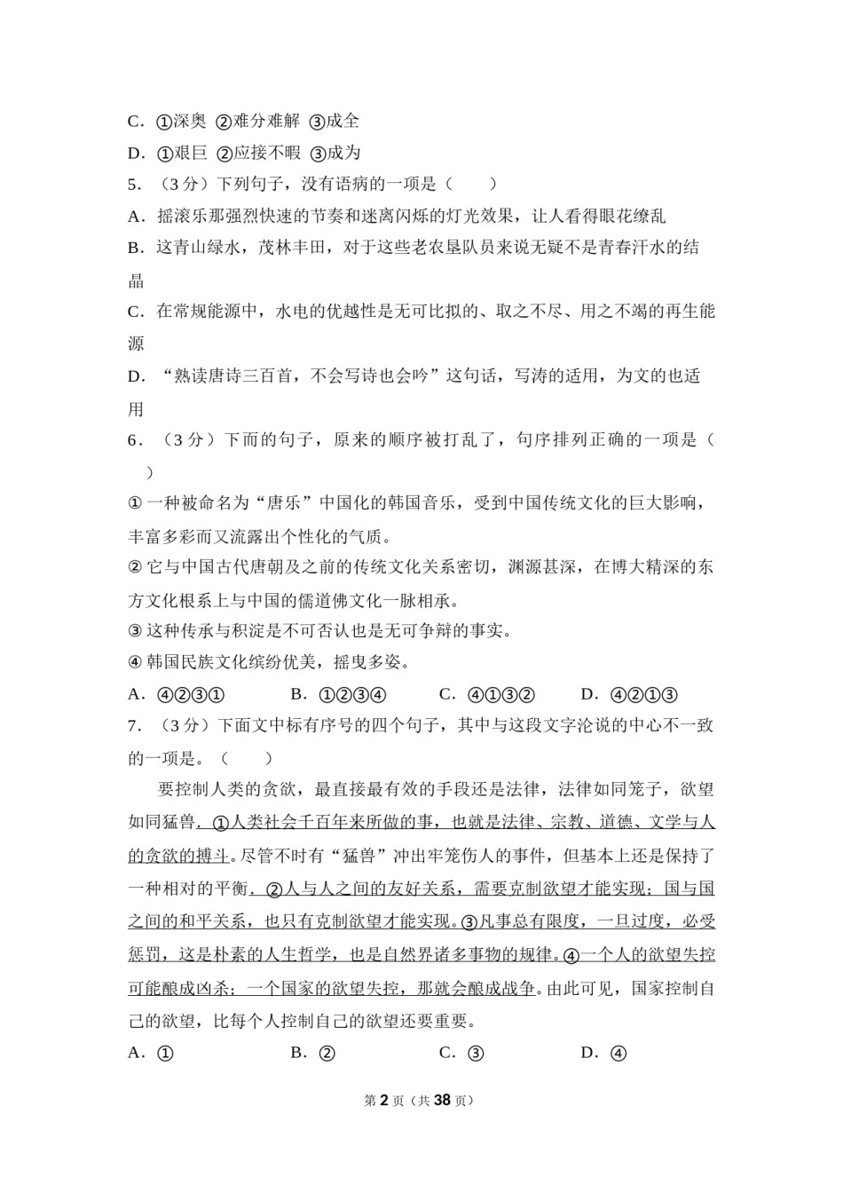 2013年四川省自贡市中考语文试卷（含解析版）.doc_第2页