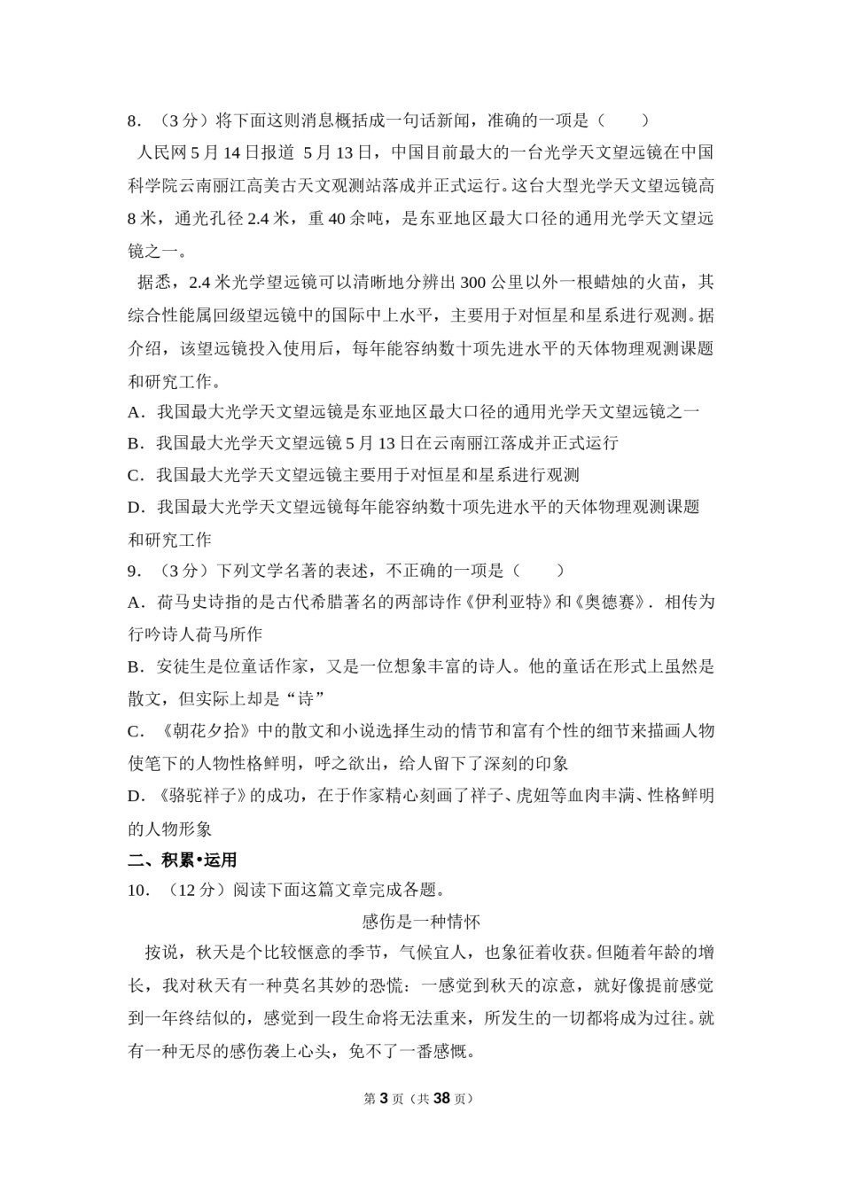 2013年四川省自贡市中考语文试卷（含解析版）.doc_第3页