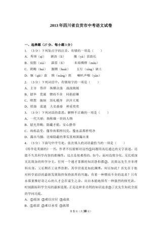 2013年四川省自贡市中考语文试卷（含解析版）.doc