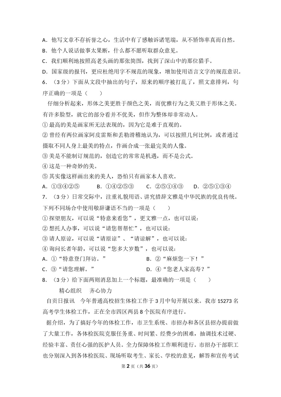 2014年四川省自贡市中考语文试卷（含解析版）.doc_第2页