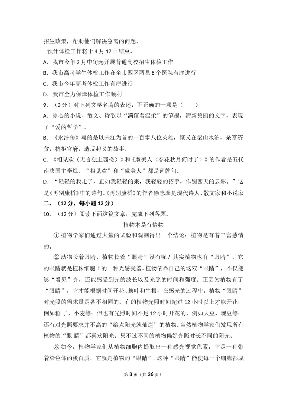 2014年四川省自贡市中考语文试卷（含解析版）.doc_第3页