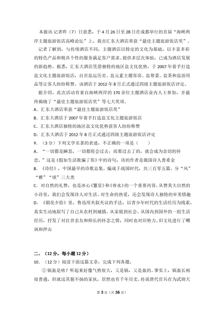 2015年四川省自贡市中考语文试卷（含解析版）.doc_第3页