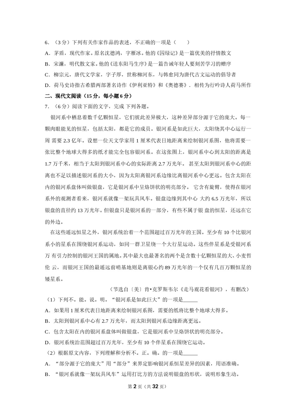 2017年四川省自贡市中考语文试卷（含解析版）.doc_第2页