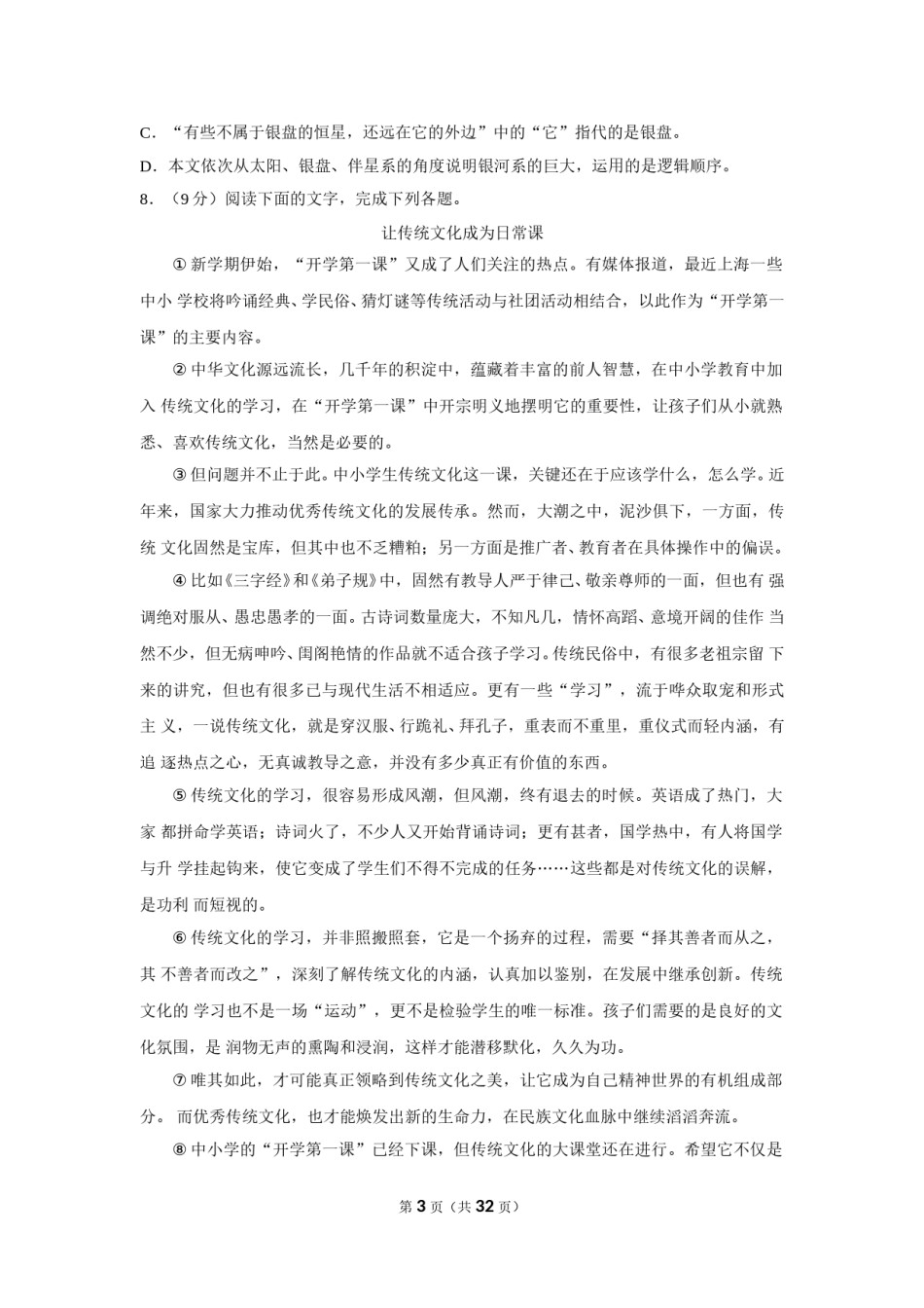 2017年四川省自贡市中考语文试卷（含解析版）.doc_第3页