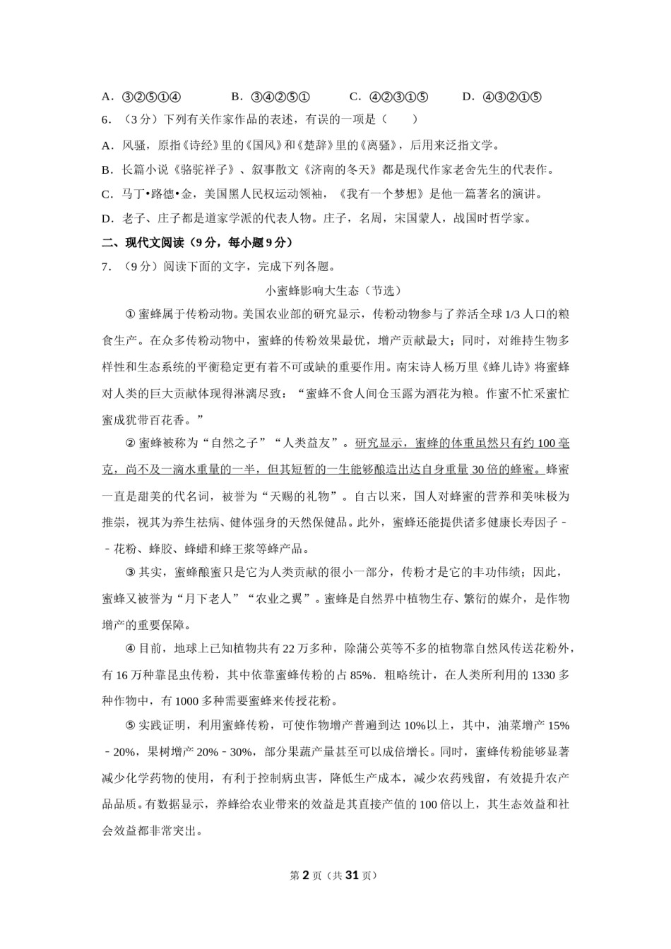 2018年四川省自贡市中考语文试卷（含解析版）.doc_第2页