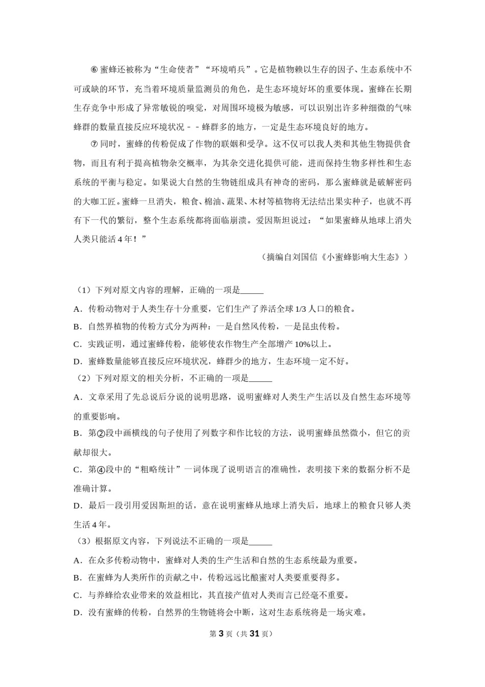 2018年四川省自贡市中考语文试卷（含解析版）.doc_第3页