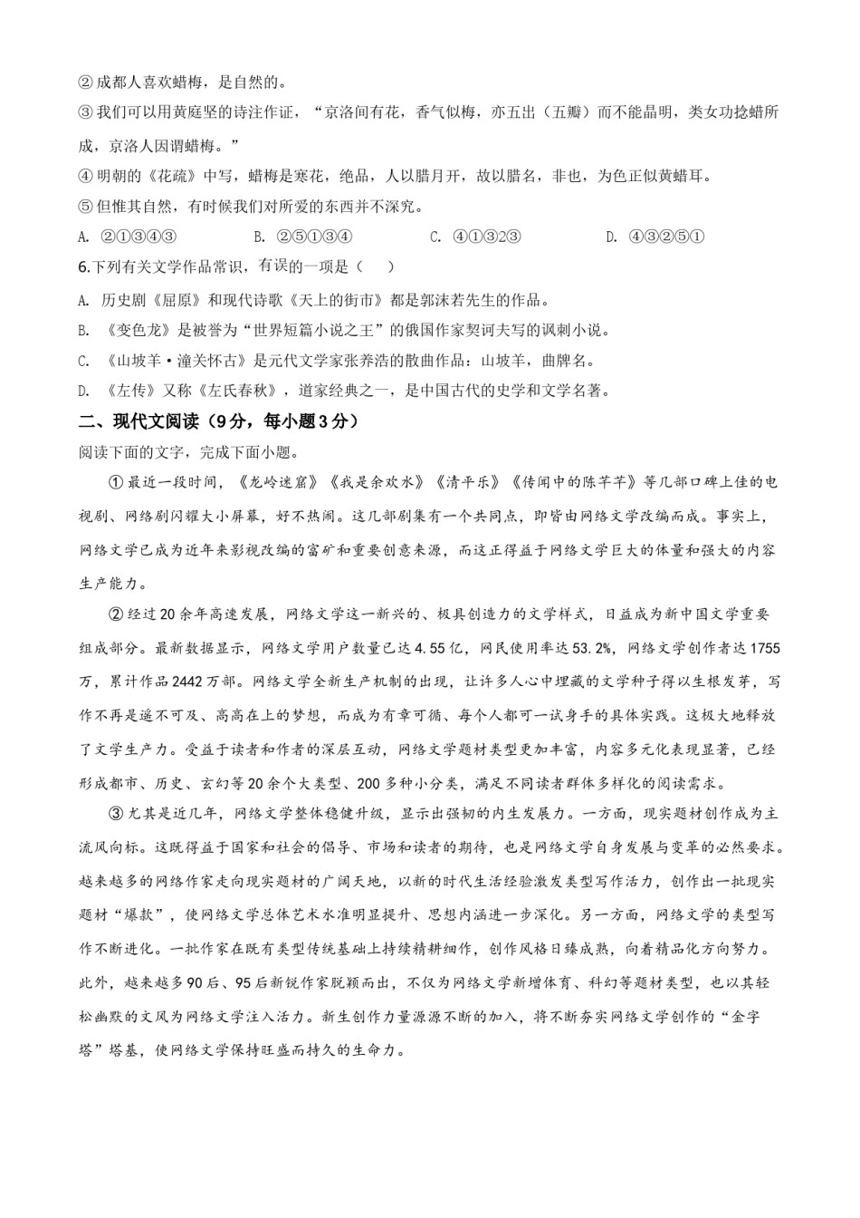 2020年四川省自贡市中考语文试卷（含解析版）.doc_第2页
