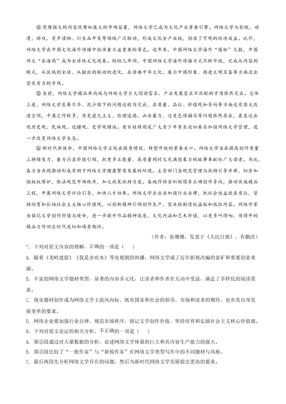 2020年四川省自贡市中考语文试卷（含解析版）.doc_第3页