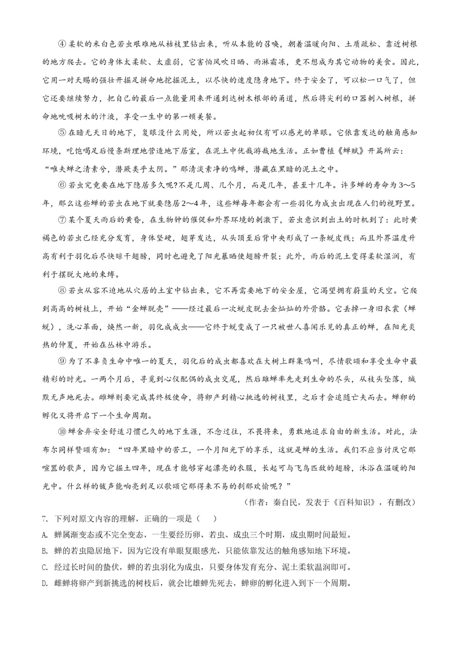 精品解析：四川省自贡市2021年中考语文试题（原卷版）.doc_第3页
