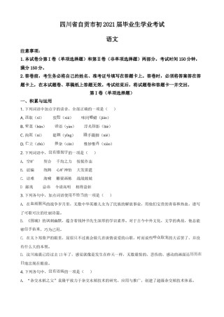 精品解析：四川省自贡市2021年中考语文试题（原卷版）.doc