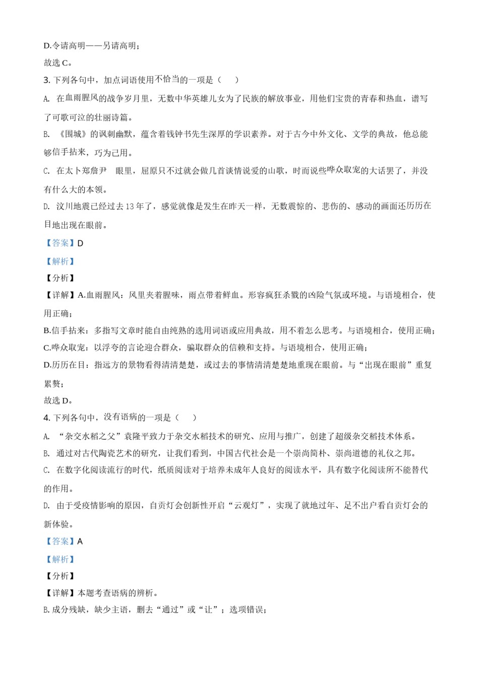 精品解析：四川省自贡市2021年中考语文试题（解析版）.doc_第2页