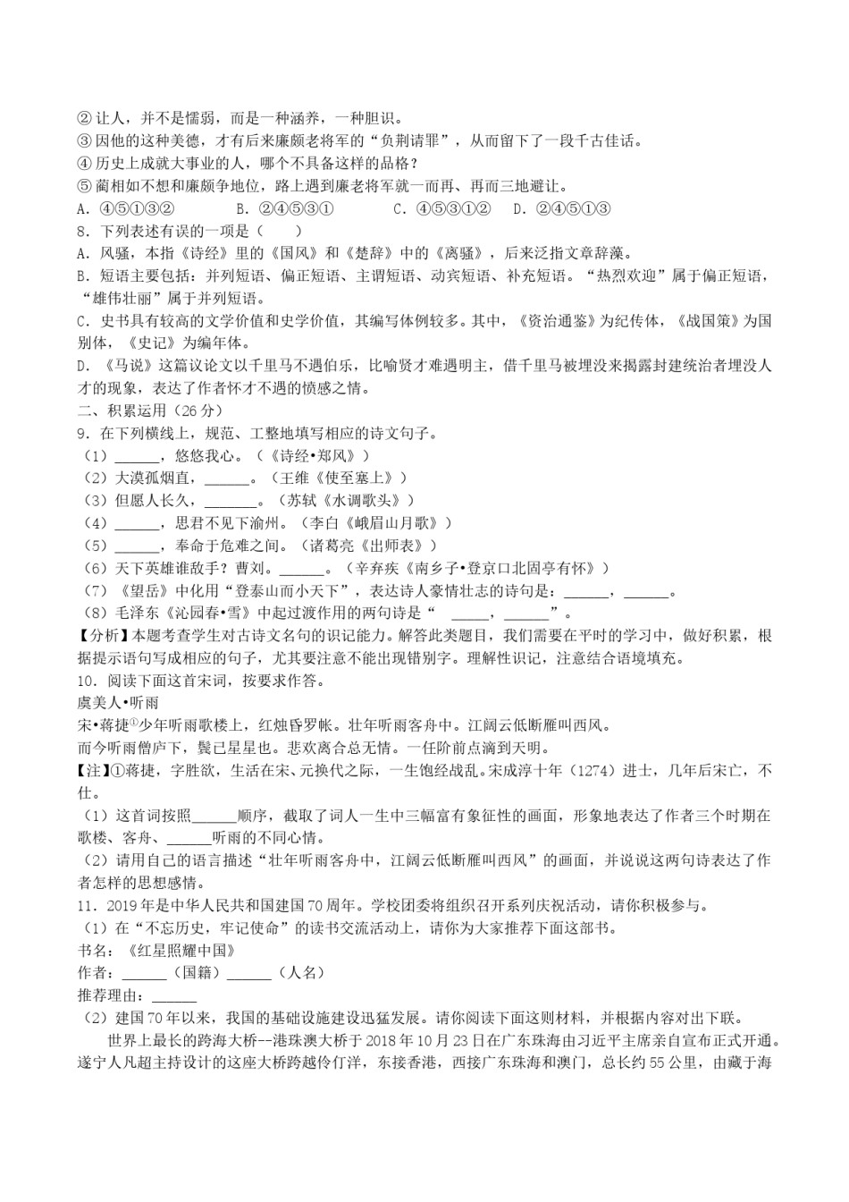 2019年四川省遂宁市中考语文真题及答案.doc_第2页