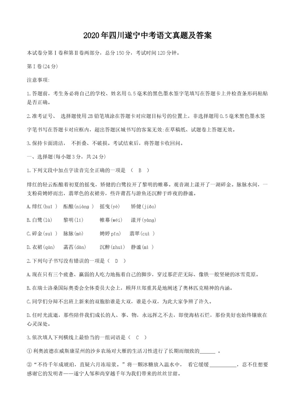 2020年四川遂宁中考语文真题及答案.doc_第1页