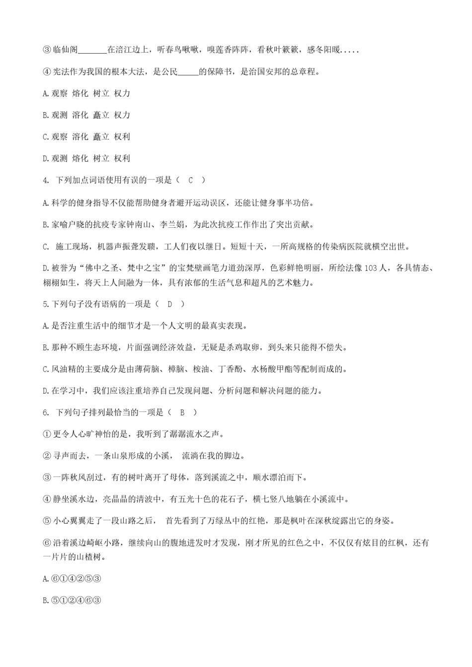 2020年四川遂宁中考语文真题及答案.doc_第2页