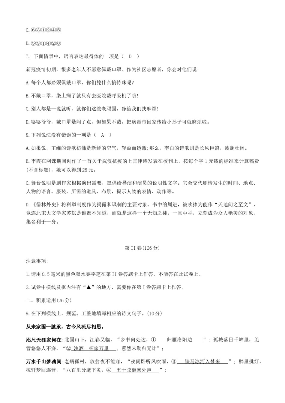 2020年四川遂宁中考语文真题及答案.doc_第3页