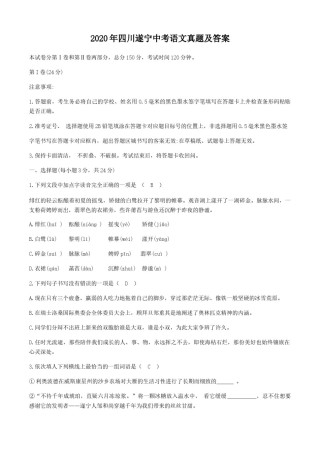 2020年四川遂宁中考语文真题及答案.doc