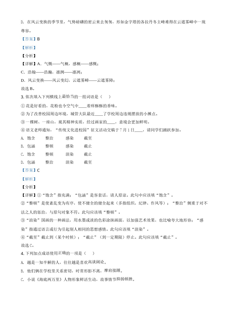精品解析：四川省遂宁市2021年中考语文试题（解析版）.doc_第2页