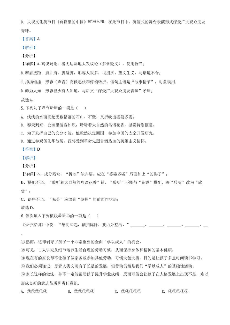 精品解析：四川省遂宁市2021年中考语文试题（解析版）.doc_第3页