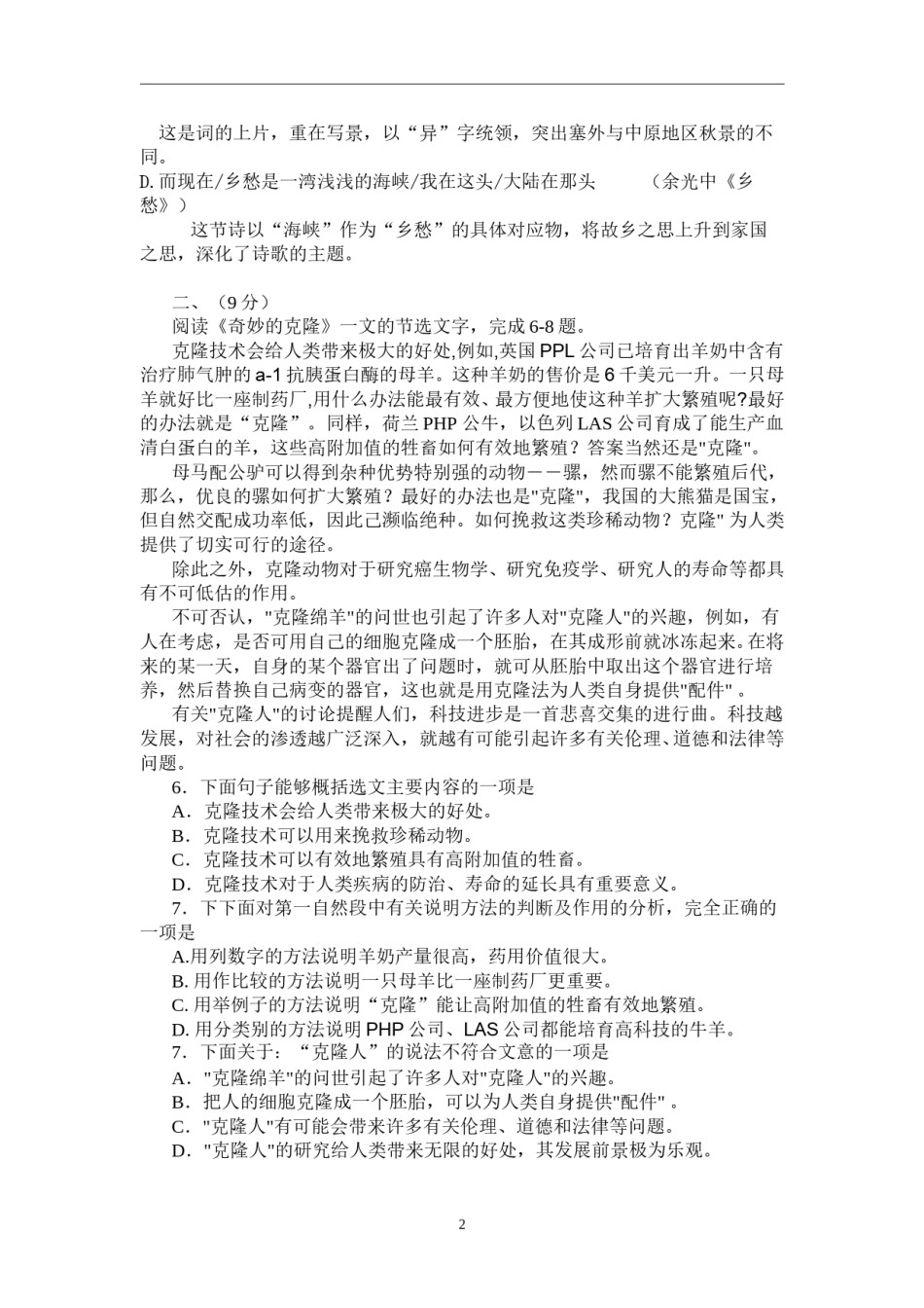 2009年天津市语文中考试题及答案.doc_第2页