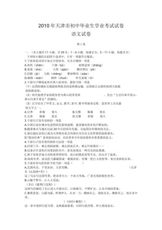 2010年天津市语文中考试题及答案.doc