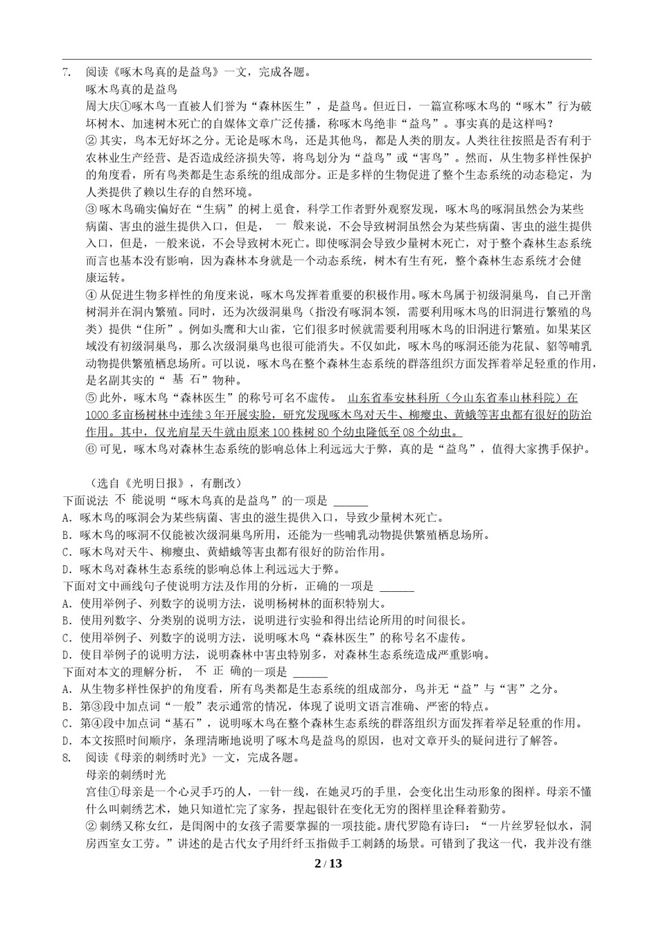 2019年天津市中考语文试题及答案.doc_第2页