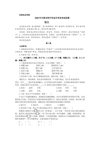2020年天津市中考语文试题及答案.docx
