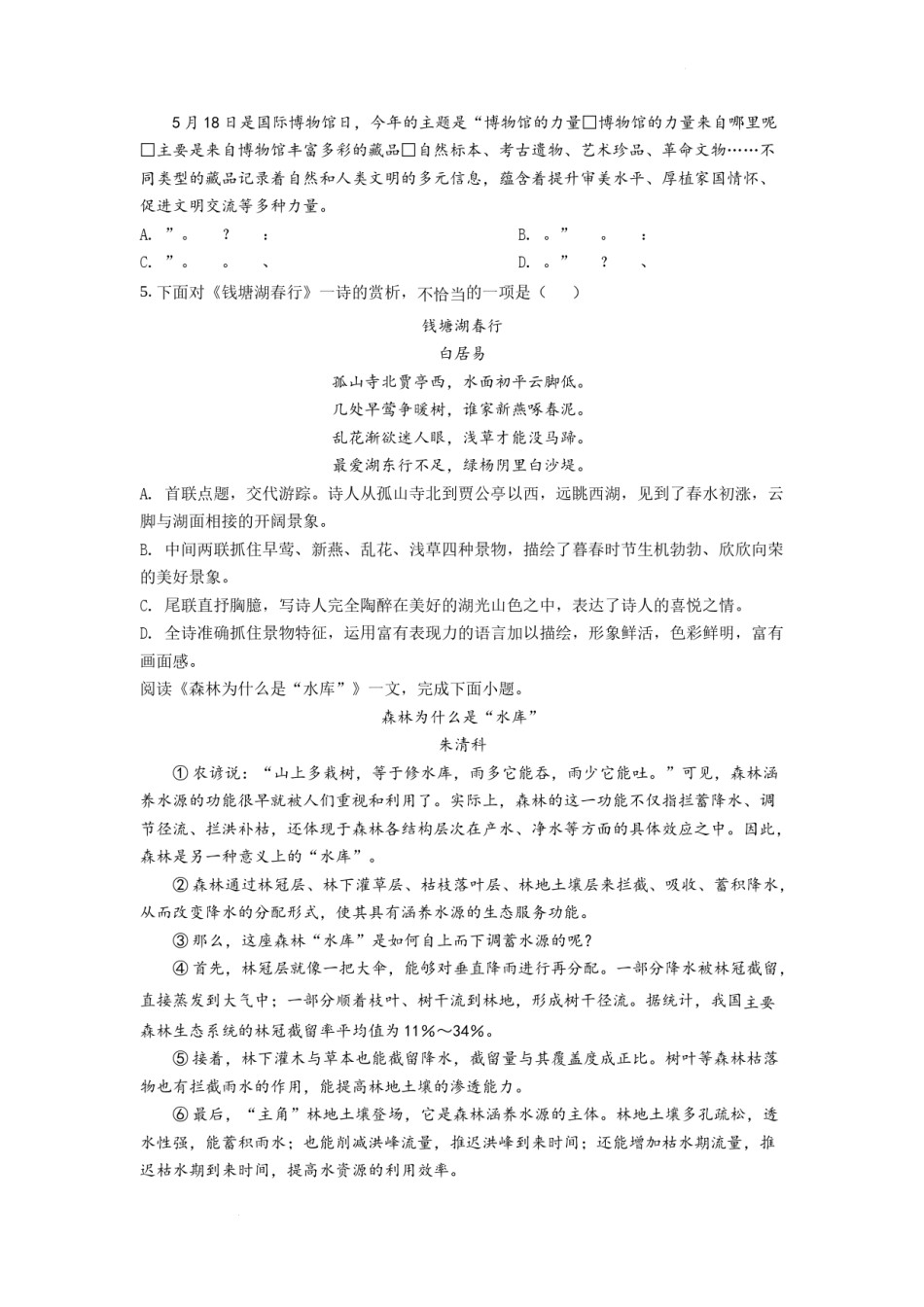 精品解析：2022年天津市中考语文真题（原卷版）.docx_第2页