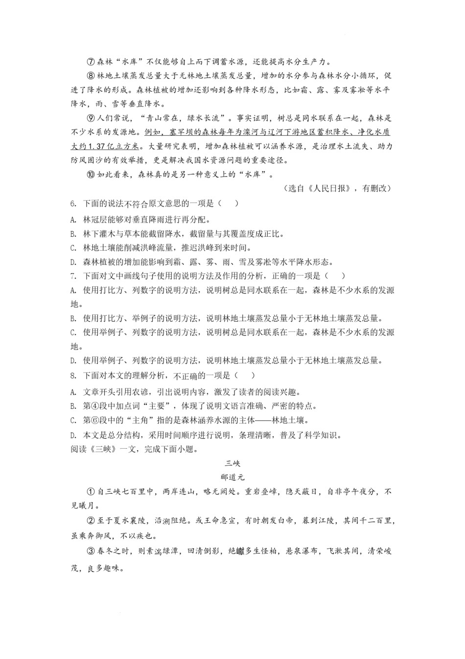精品解析：2022年天津市中考语文真题（原卷版）.docx_第3页