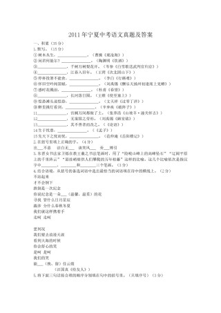 2011年宁夏中考语文真题及答案.doc