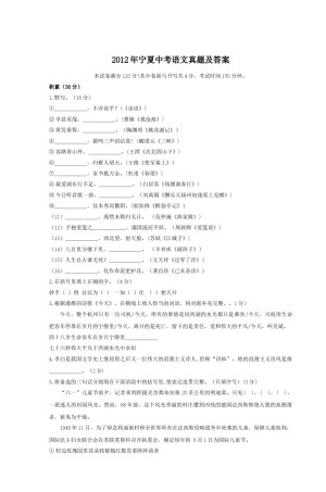 2012年宁夏中考语文真题及答案.doc