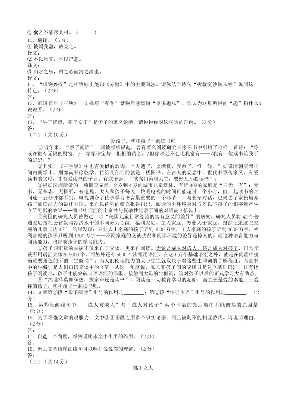 2013年宁夏银川中考语文真题及答案.doc_第2页
