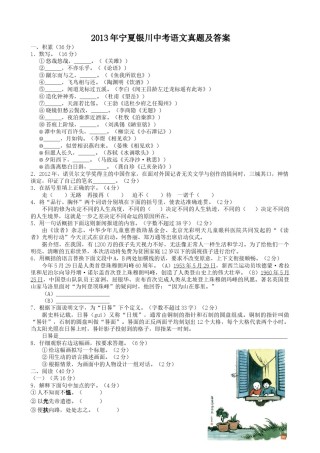 2013年宁夏银川中考语文真题及答案.doc