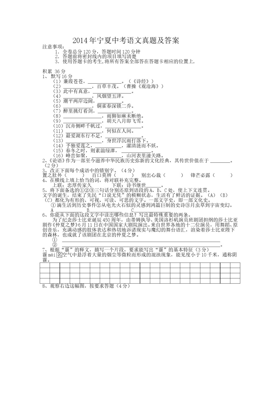 2014年宁夏中考语文真题及答案.doc_第1页