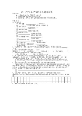 2014年宁夏中考语文真题及答案.doc
