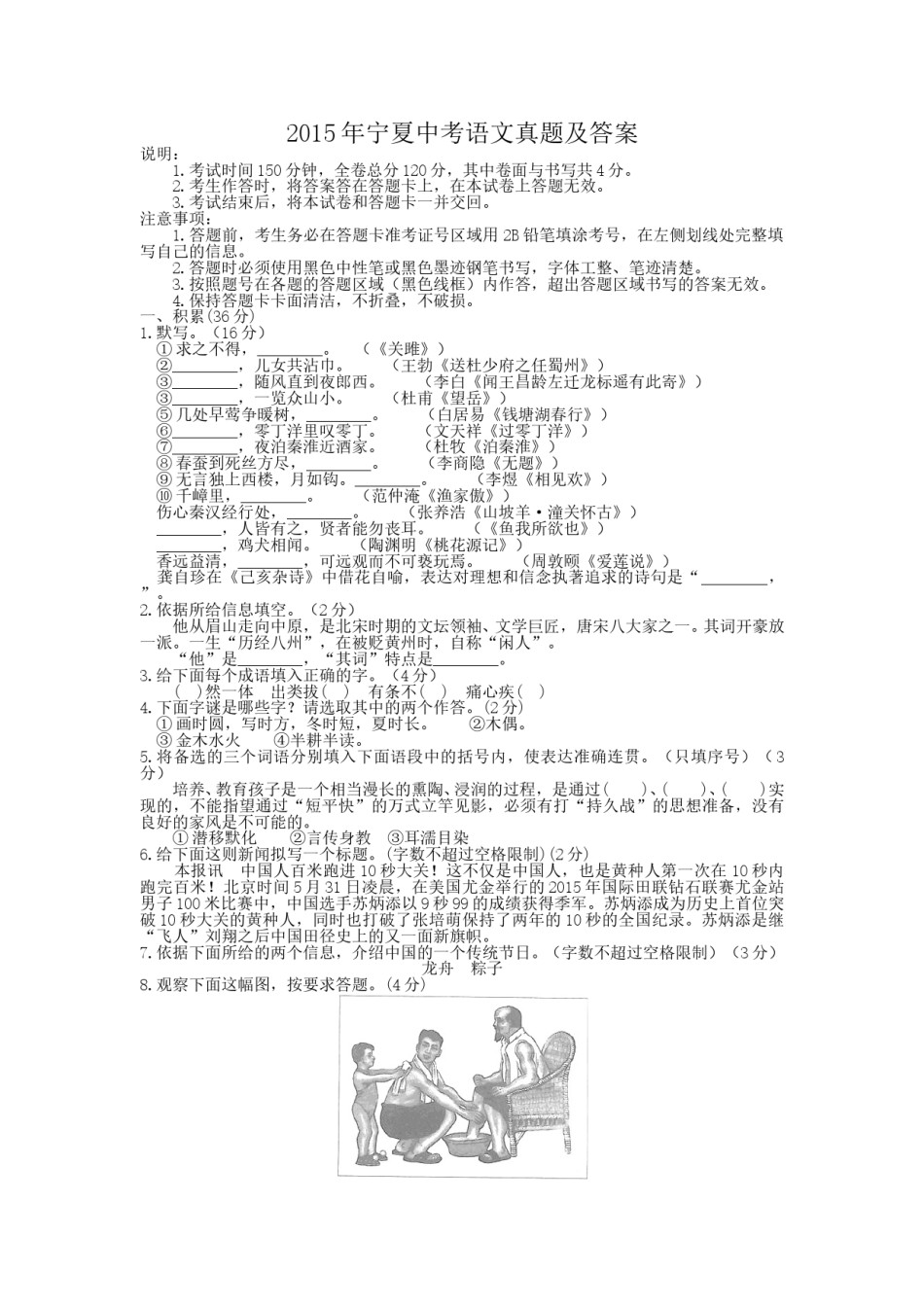2015年宁夏中考语文真题及答案.doc_第1页