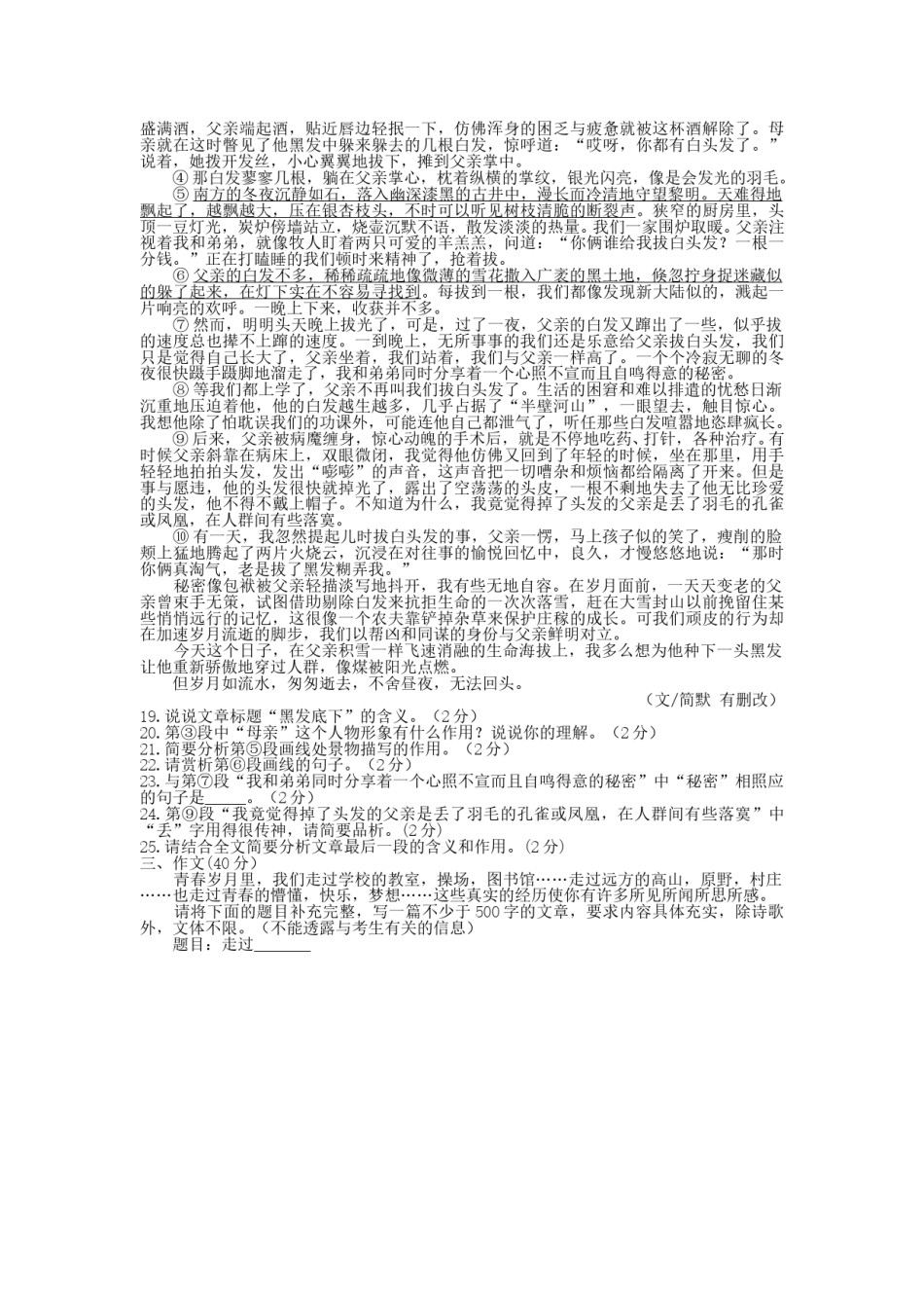 2015年宁夏中考语文真题及答案.doc_第3页