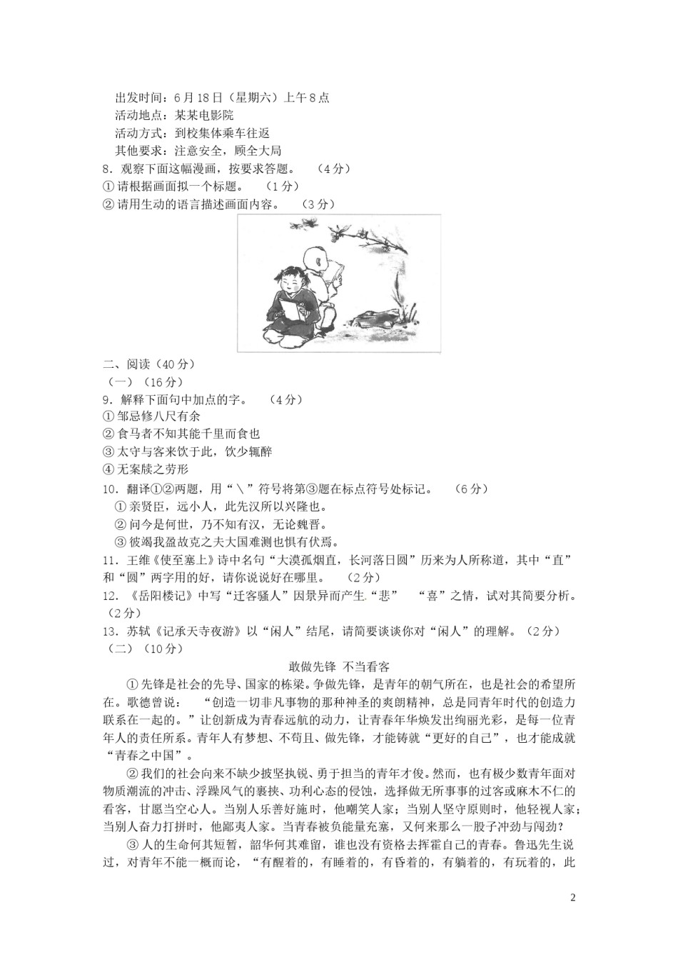 2016年宁夏中考语文真题及答案.doc_第2页