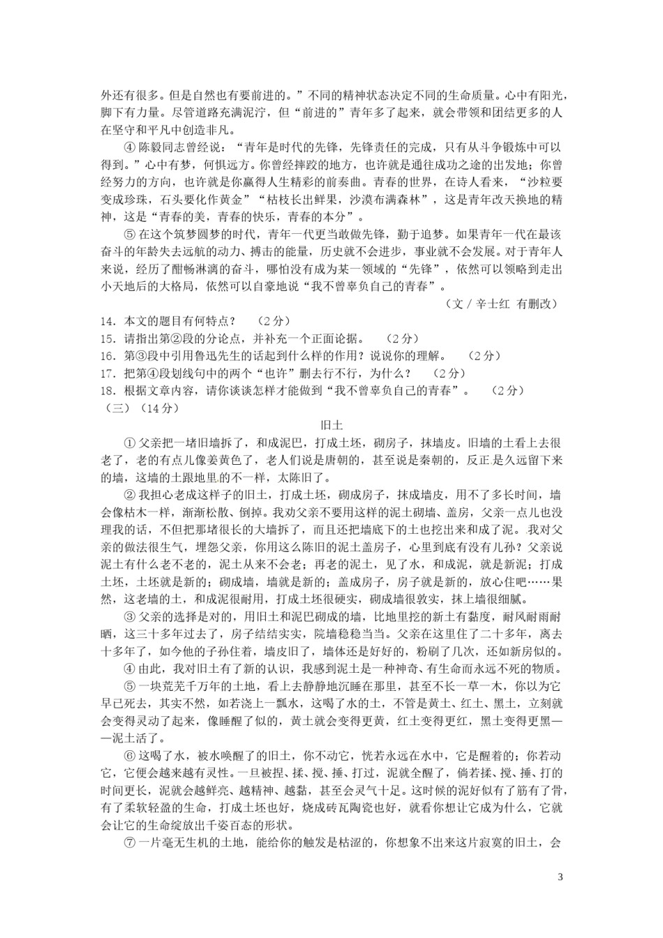 2016年宁夏中考语文真题及答案.doc_第3页