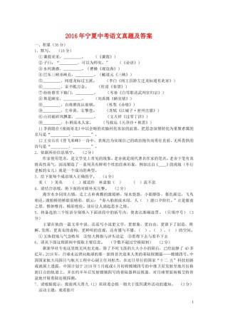 2016年宁夏中考语文真题及答案.doc