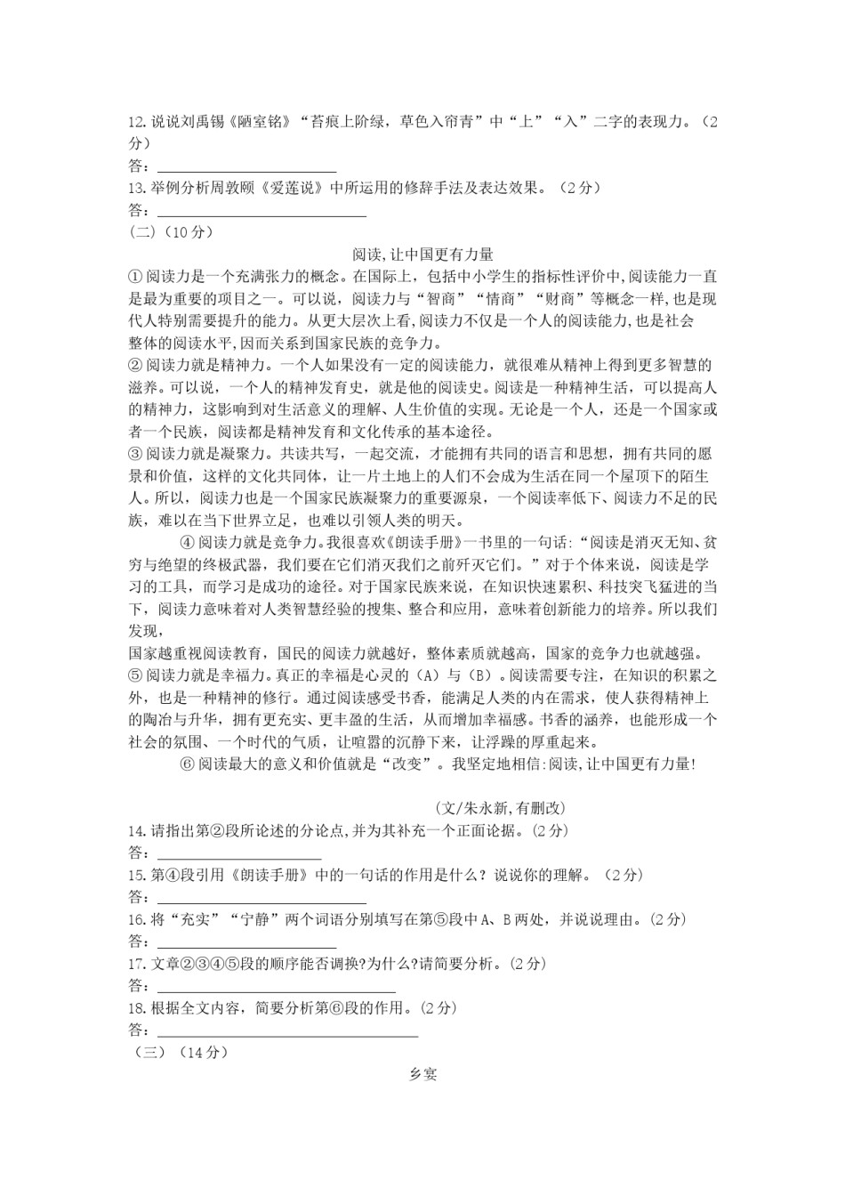 2017年宁夏中考语文真题及答案.doc_第3页
