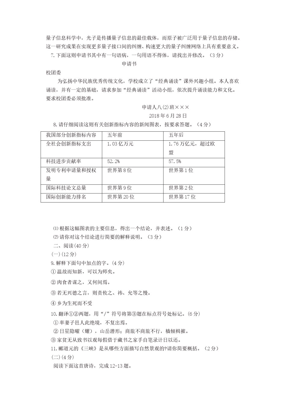 2018年宁夏中考语文真题及答案.doc_第2页