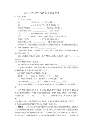 2018年宁夏中考语文真题及答案.doc