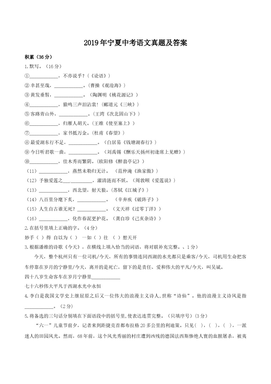 2019年宁夏中考语文真题及答案.doc_第1页