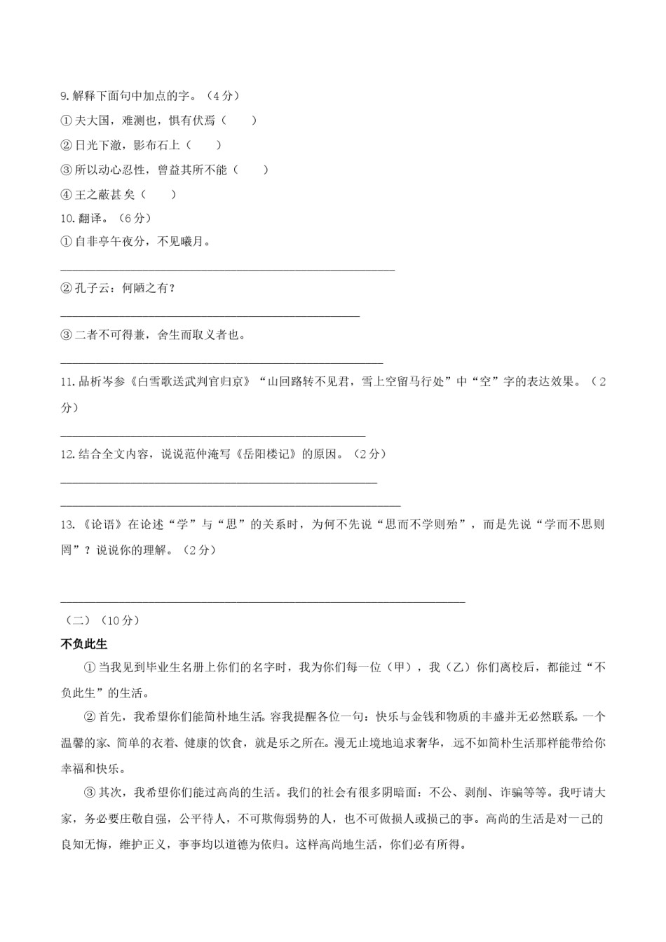 2019年宁夏中考语文真题及答案.doc_第3页