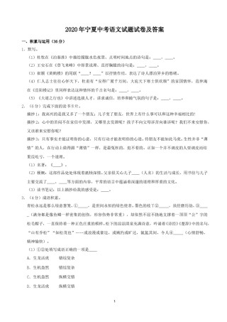 2020年宁夏中考语文试题试卷及答案.doc