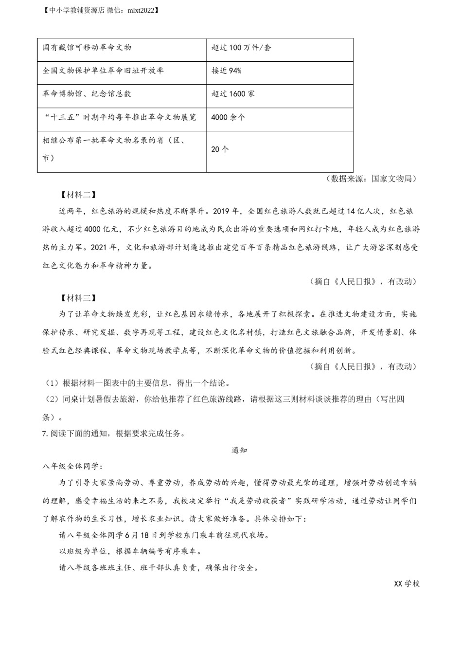 精品解析：宁夏回族自治区2021年中考语文试题（原卷版）.doc_第3页