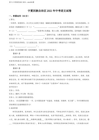 精品解析：宁夏回族自治区2021年中考语文试题（原卷版）.doc