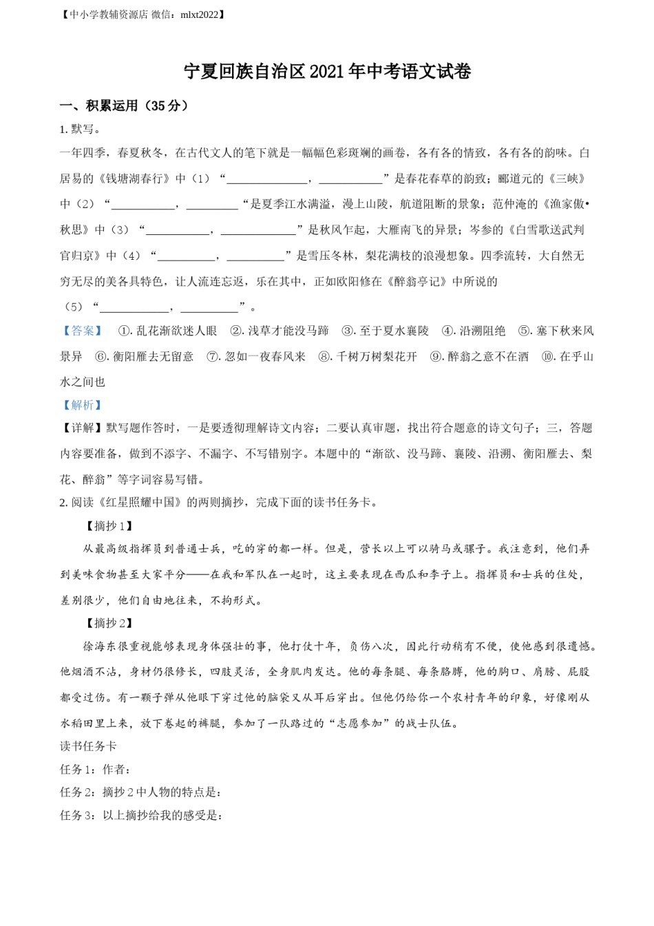 精品解析：宁夏回族自治区2021年中考语文试题（解析版）.doc_第1页
