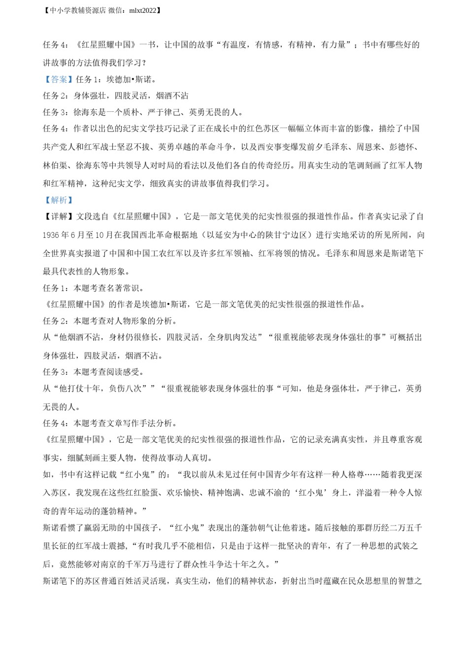精品解析：宁夏回族自治区2021年中考语文试题（解析版）.doc_第2页