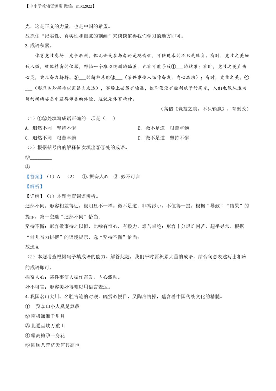 精品解析：宁夏回族自治区2021年中考语文试题（解析版）.doc_第3页